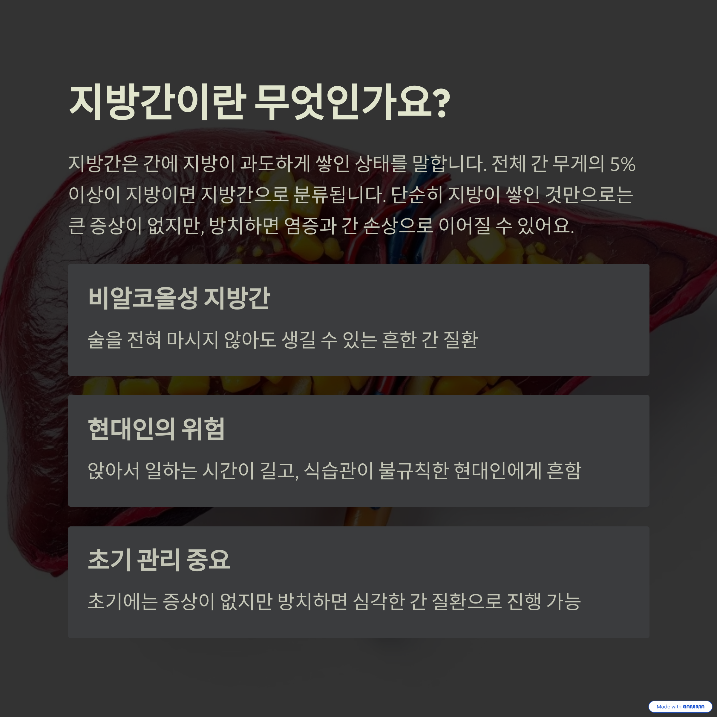 지방간으로 인해 악화된 간의 사진