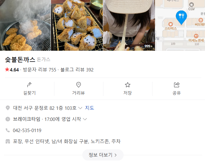 숯불돈까스