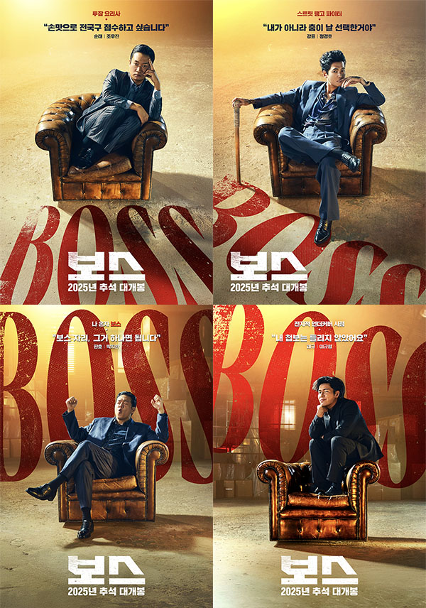영화 보스 포스터