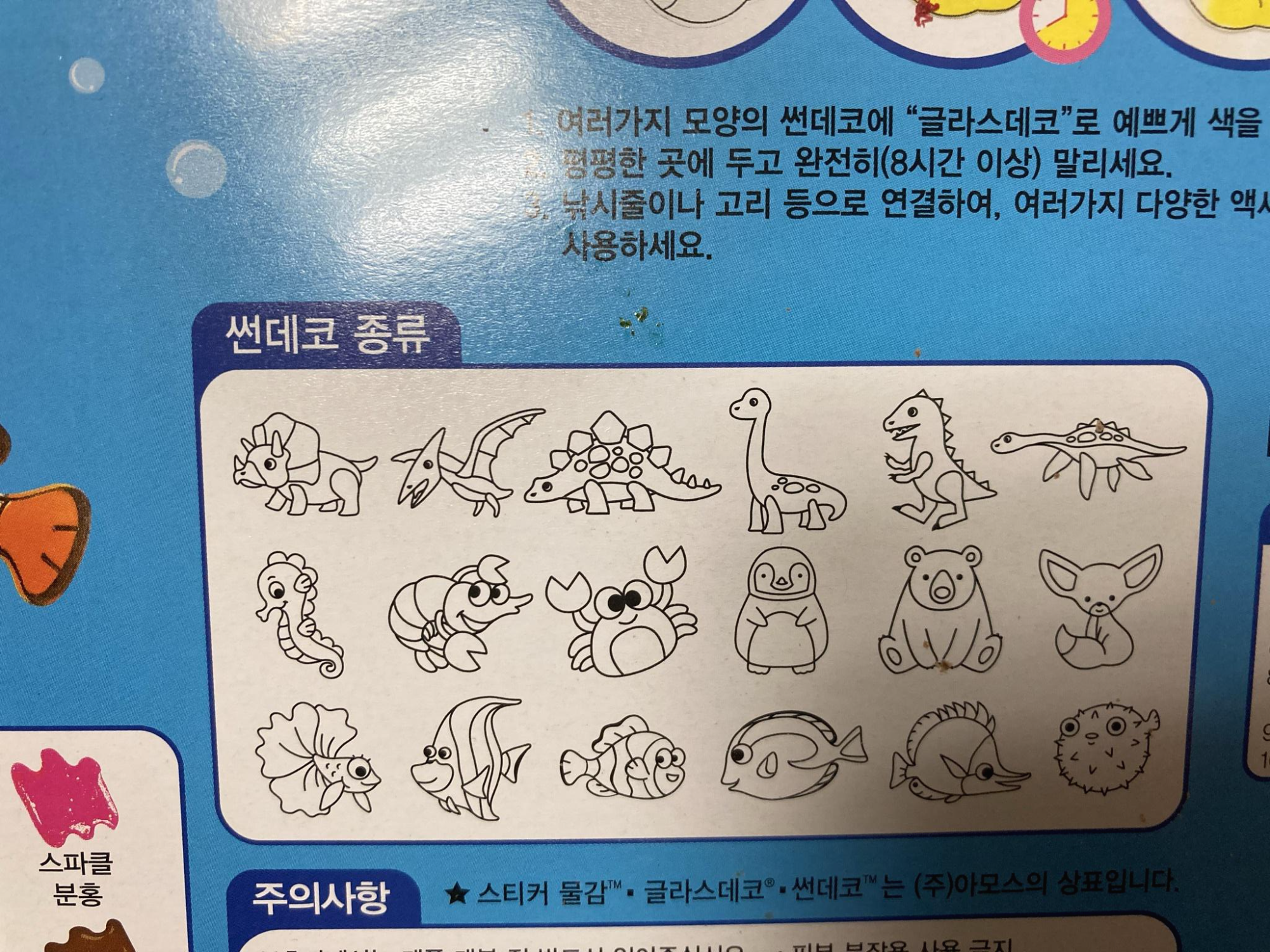 글라스데코썬데코제품포장뒷면