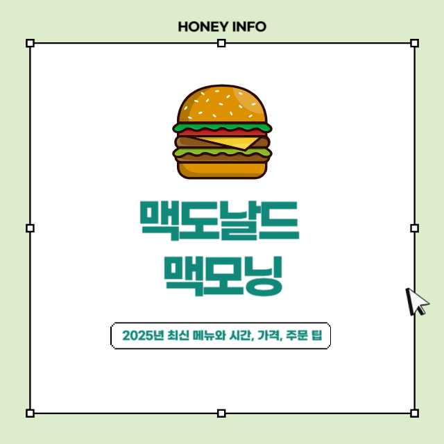 맥모닝