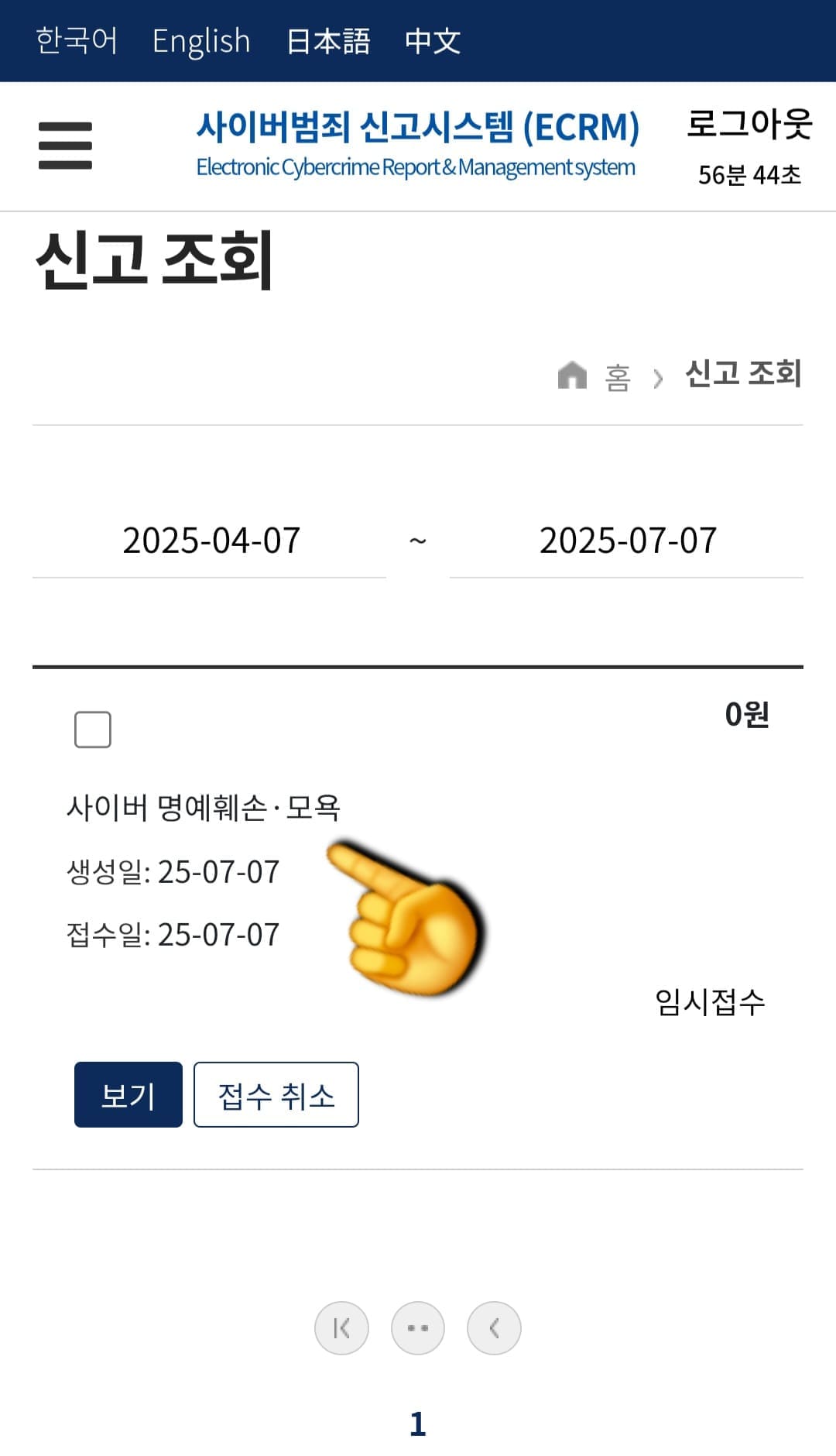 사이버-범죄-접수-취소-접수-번호-확인-방법-안내-신고조회-페이지에서는-접수번호와-선택한-범죄유형,-생성일,-접수일이-각각-표시됩니다.