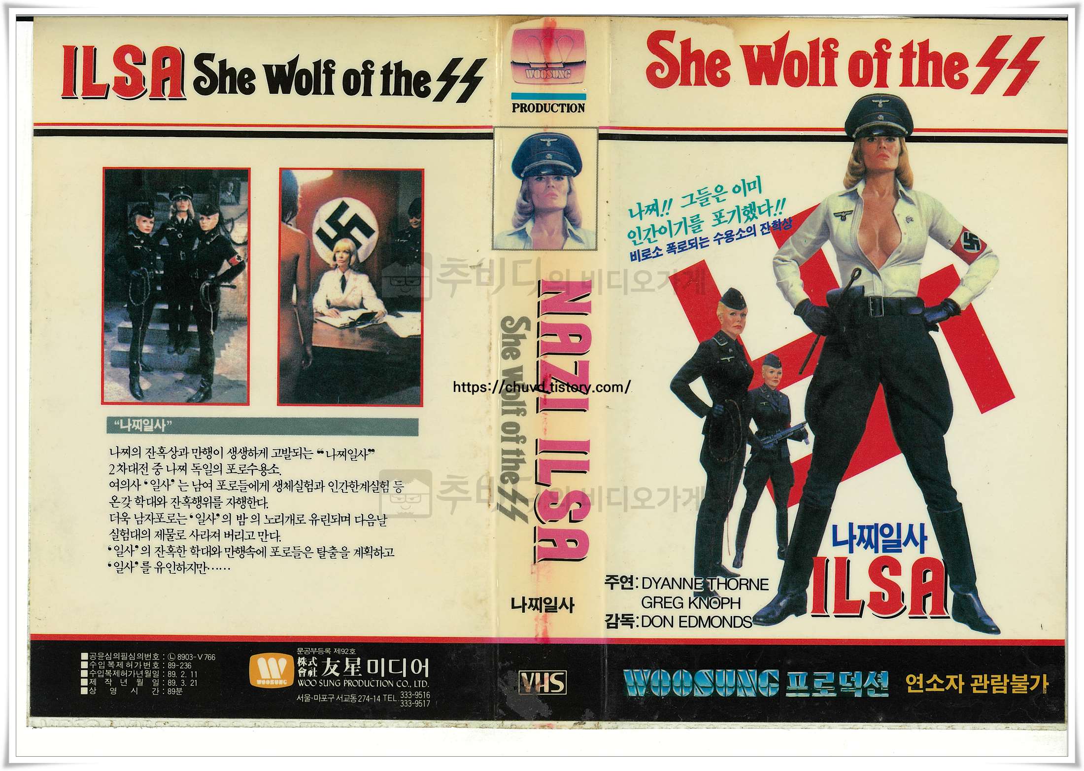 나찌일사-비디오표지