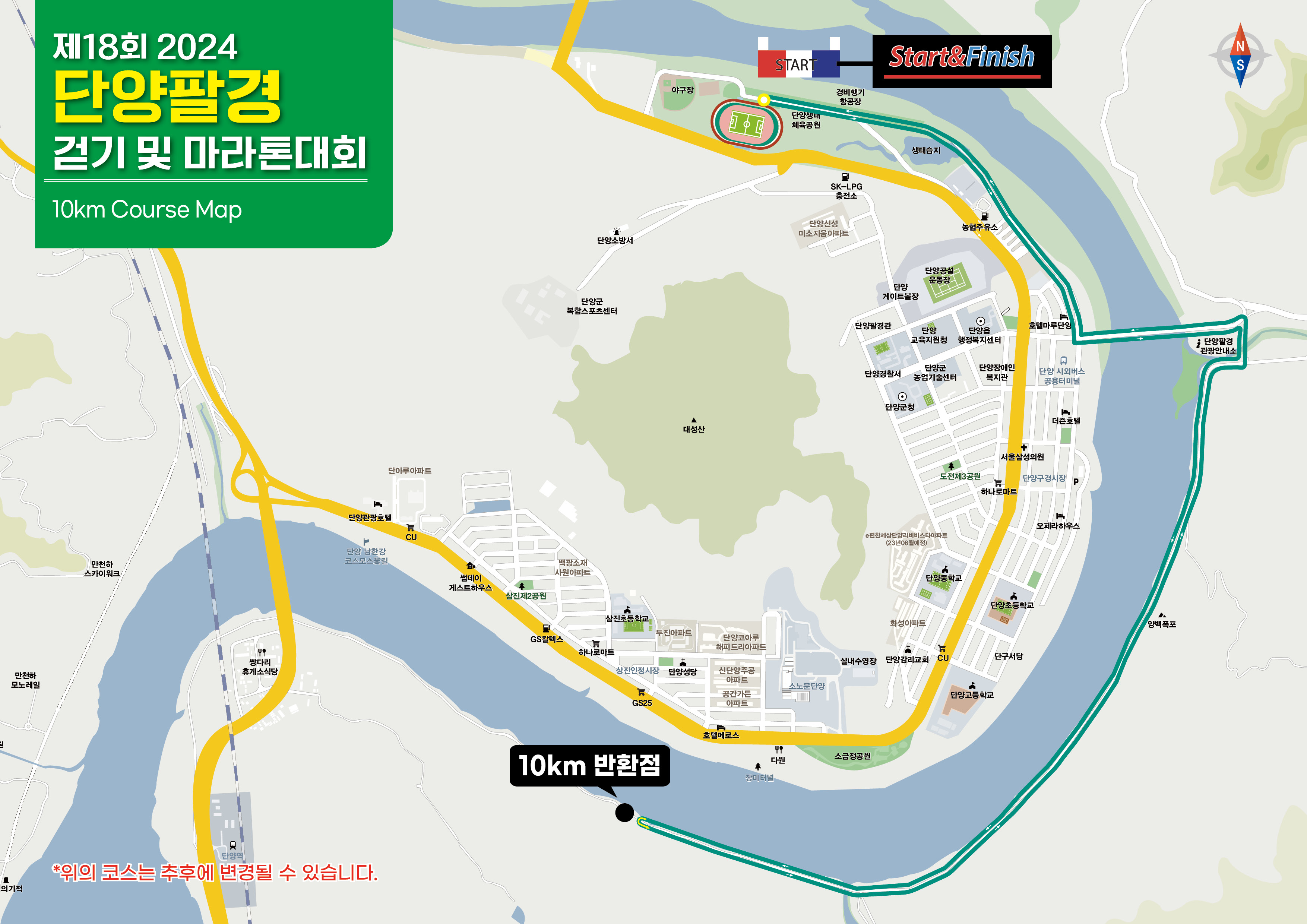 단양팔경걷기마라톤대회