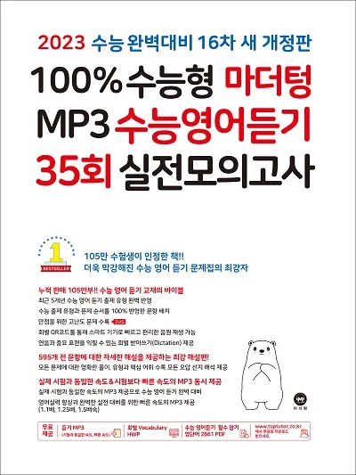 16차 마더텅 2025 MP3 중학영어듣기 24회 모의고사 1학년 2학년 3학년 정답표_6