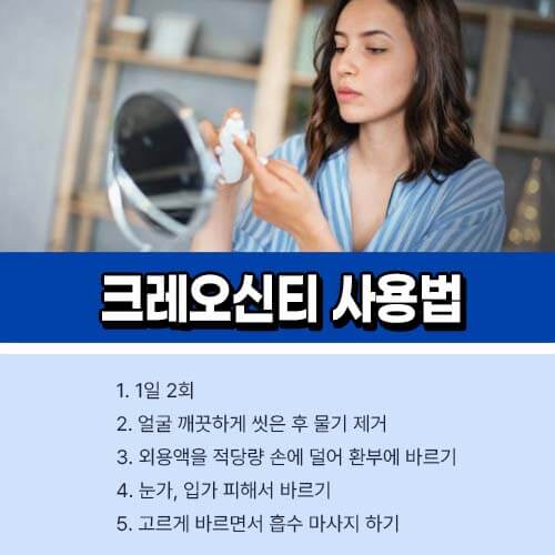 크레오신티외용액