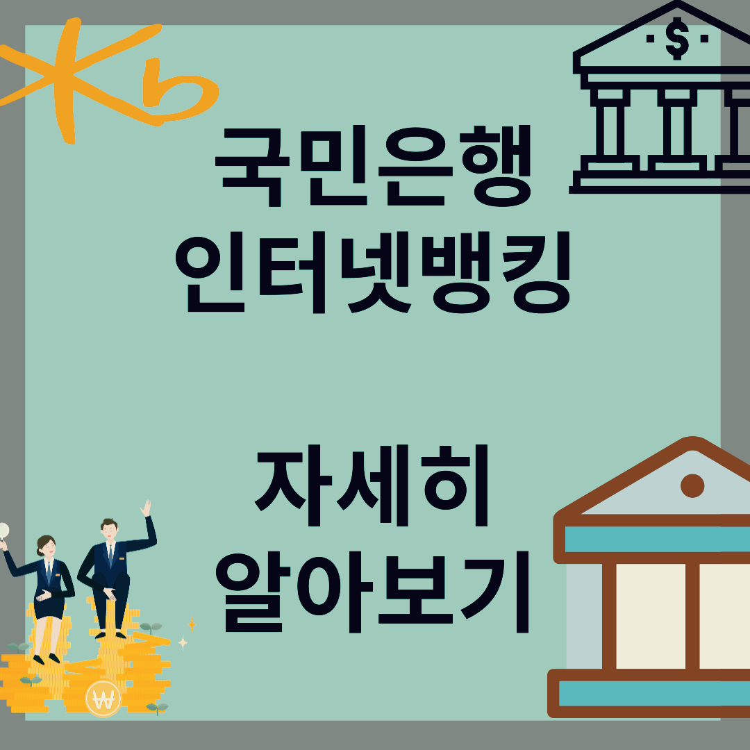 국민은행 인터넷뱅킹 홈페이지