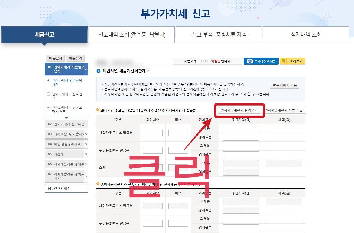 스마트 스토어 부가가치세 신고
