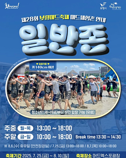2025 보령머드축제 관련 이미지3