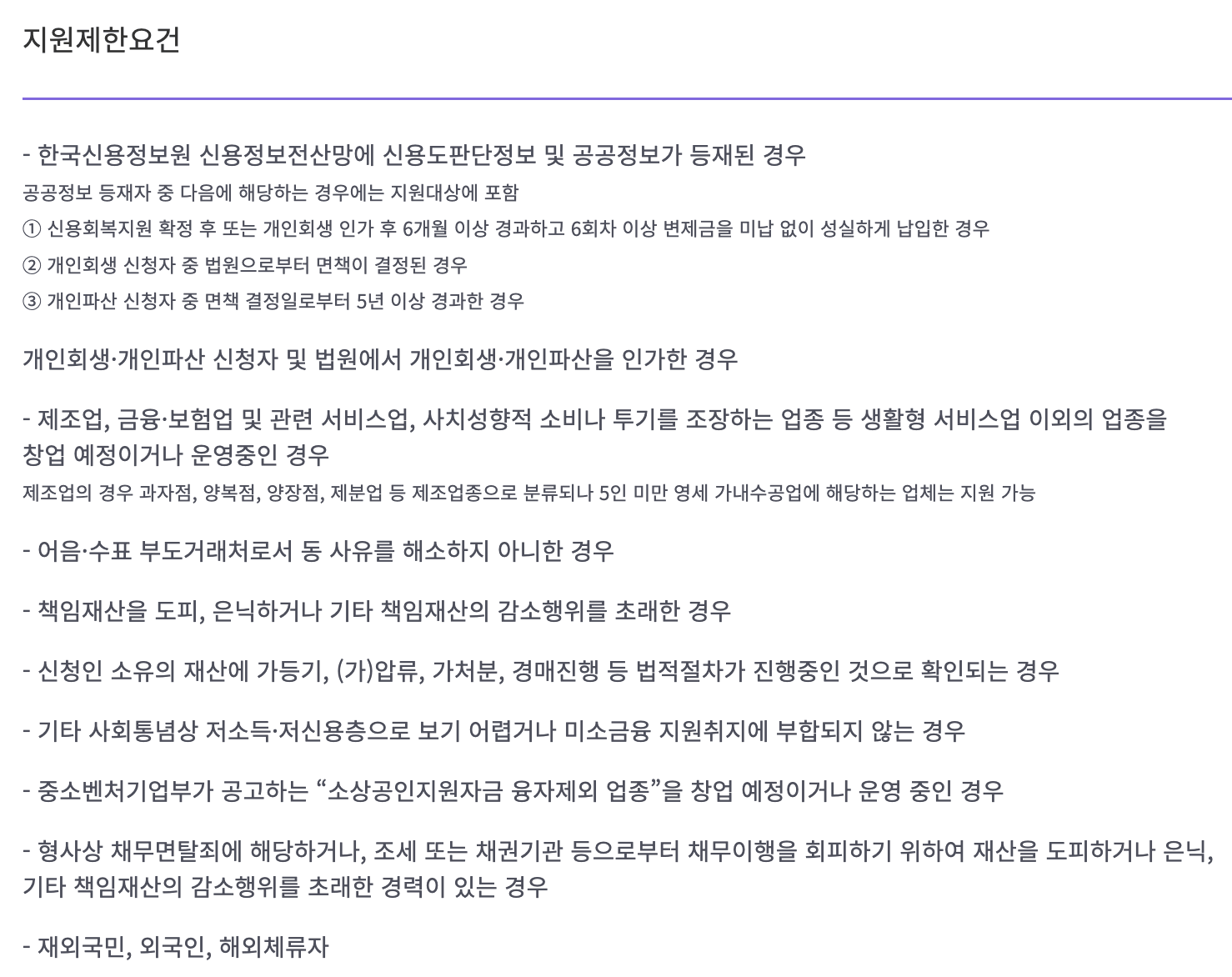 미소금융 창업자금 대출&#44; 서민금융진흥원&#44; 대출