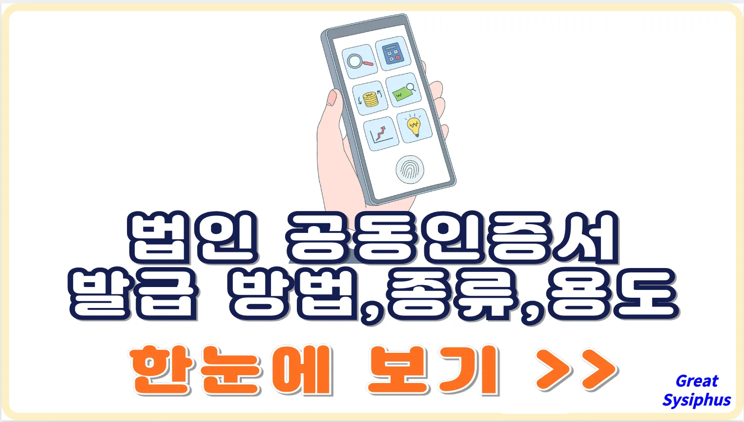 법인-공동인증서-발급-방법-종류-용도