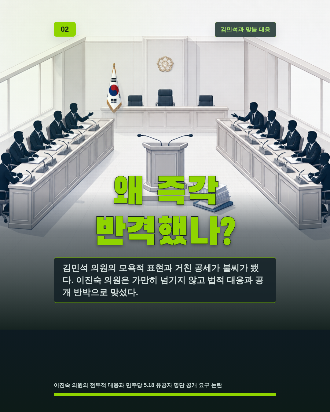 왜 즉각 반격했나?