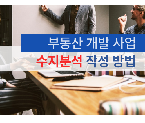 수지분석표 썸네일
