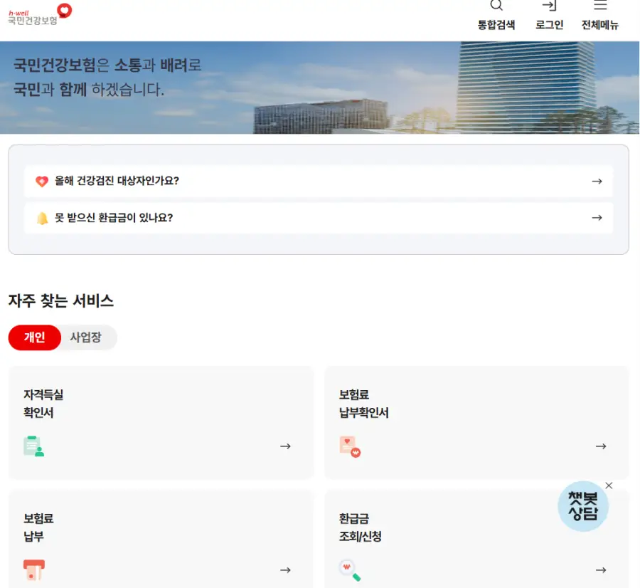 건강보험 자격득실확인서