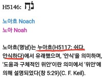 노아 원어 사진
