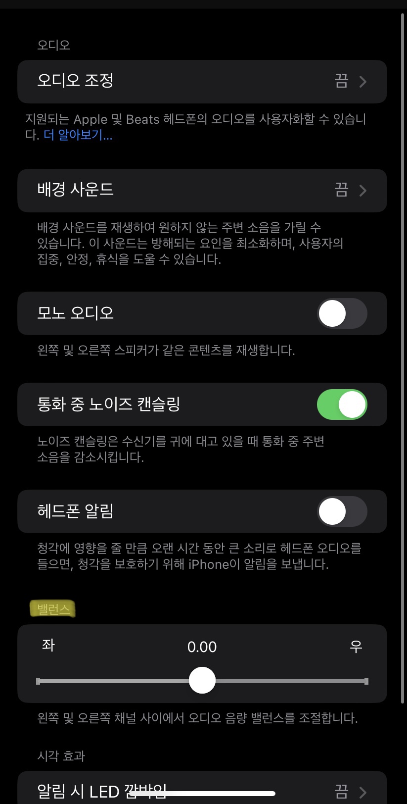 오디오-밸런스-확인-(2)