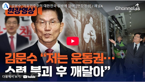 국민의힘 김문수 대통령 선거 출마 선언