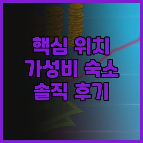 브뤼셀 로열 호텔 후기 중심 위치와 ..