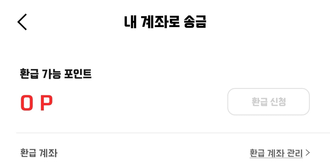 페이코 포인트 현금화