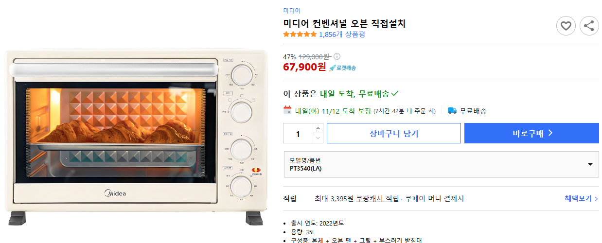 미디어-컨벤셔널-오븐-직접설치