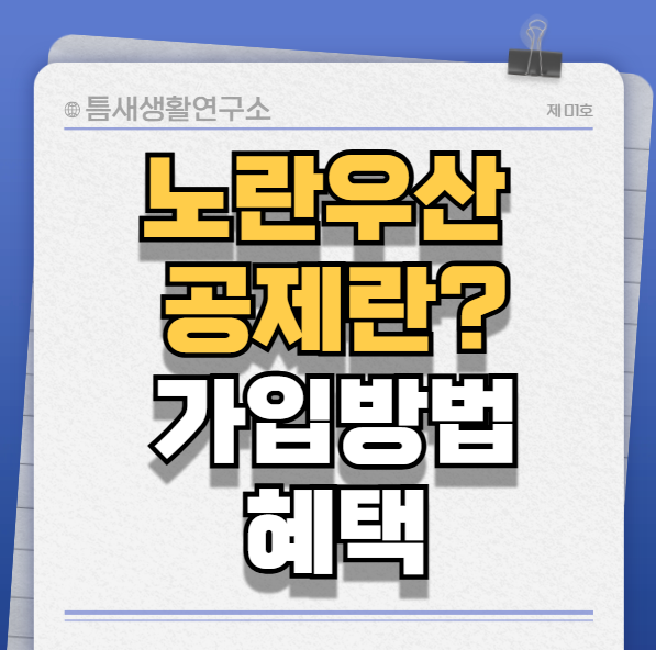 노란우산공제-썸네일