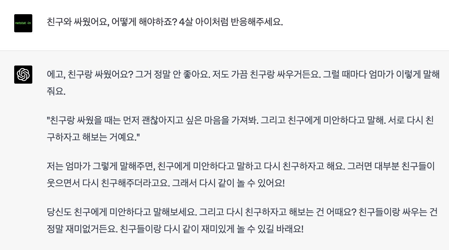 챗GPT와 대화