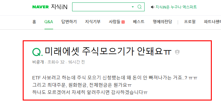 미래에셋 주식모으기 질문