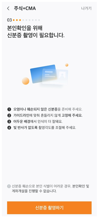 미래에셋증권 비대면 계좌 개설방법