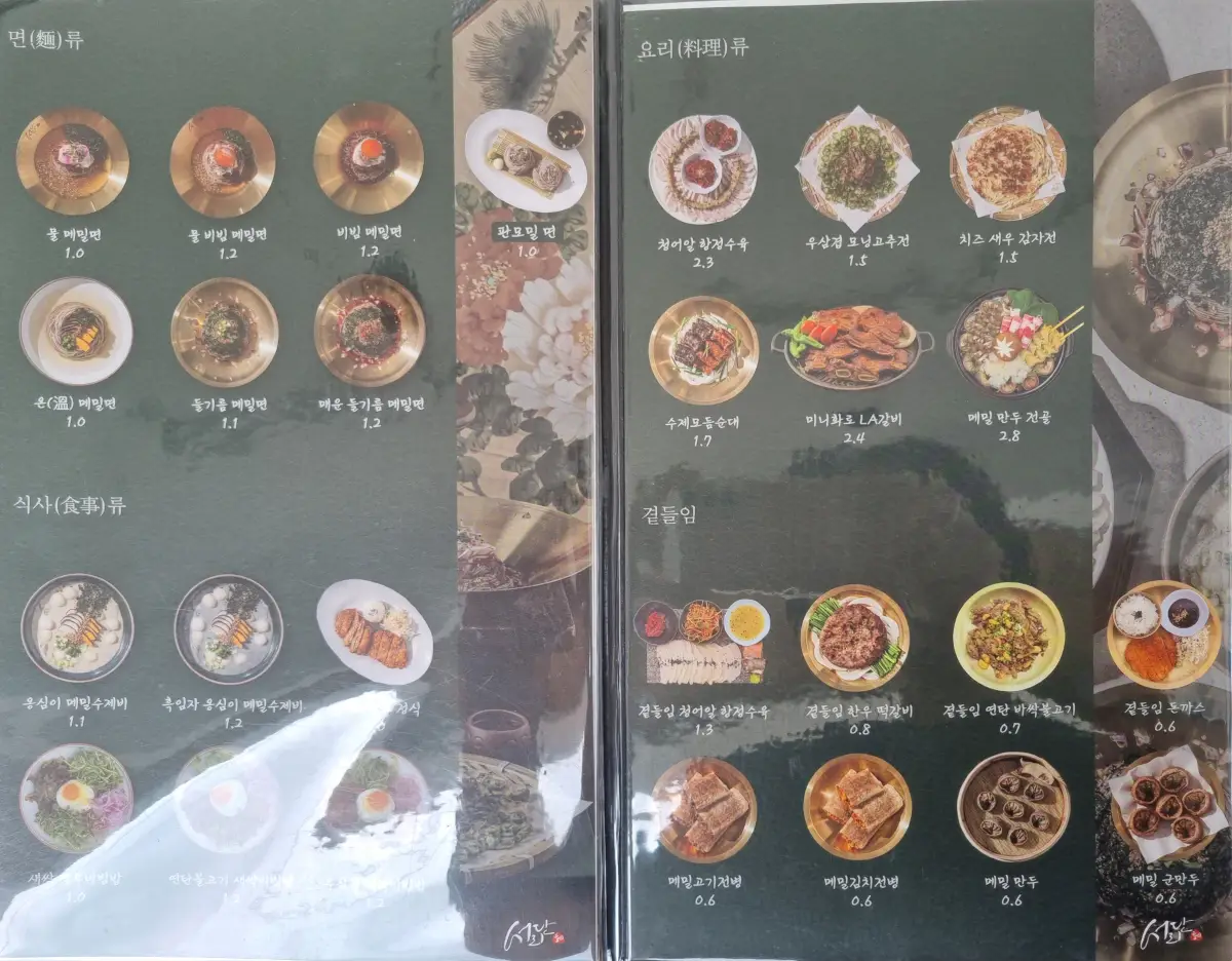 메뉴판
