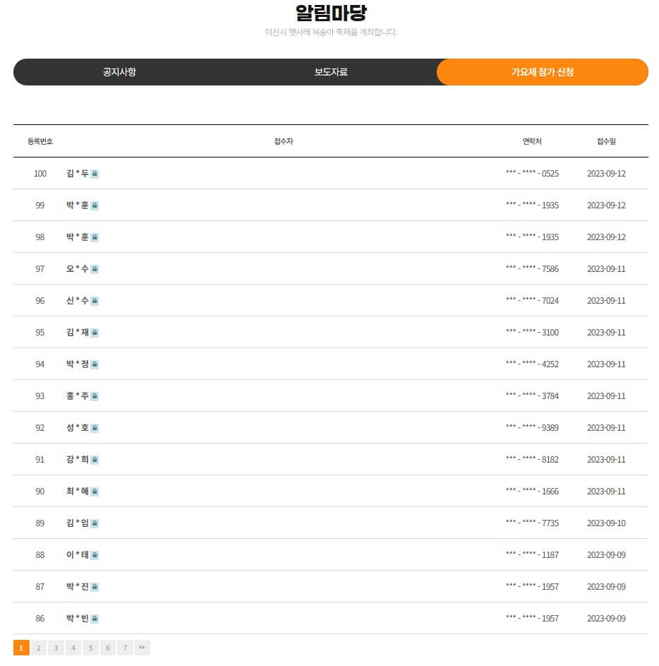 가요제참가신청