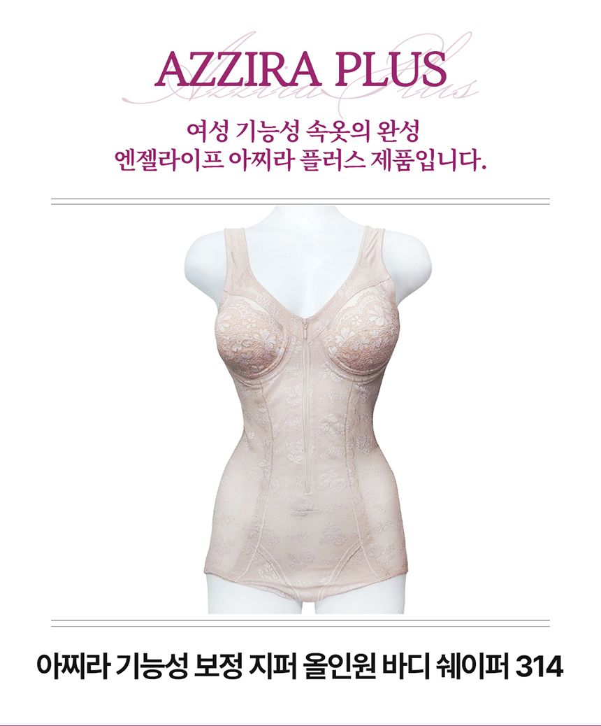 아찌라 314 베이지 정면사진
하이플렉스 원단
컵과 어깨끈이 일체형
뒷라인 런닝형으로 넓게 전체를 감싸줌
가슴에 지퍼를 사용하여 편안하게 탈착용 가능
컬러
베이지