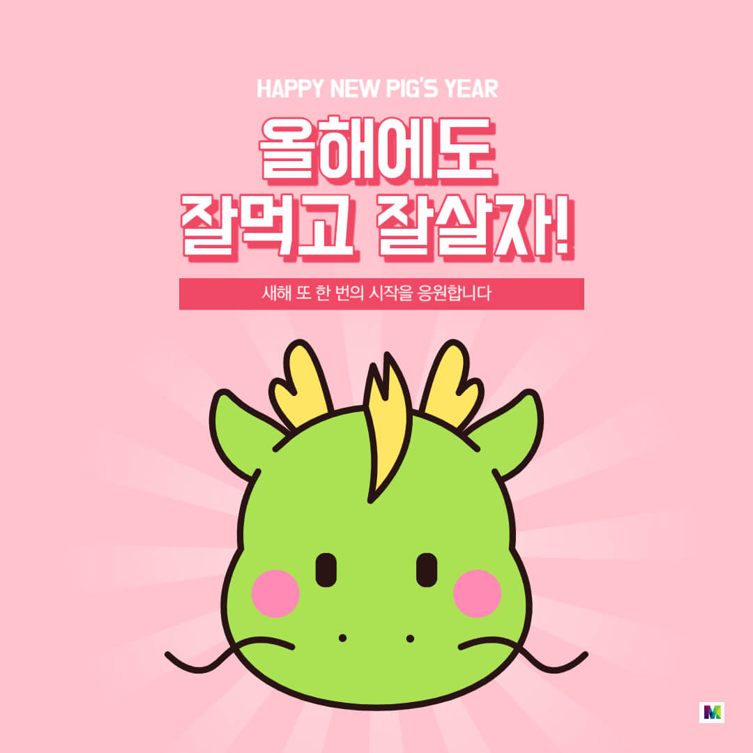 2024년 신년 인사말 이미지