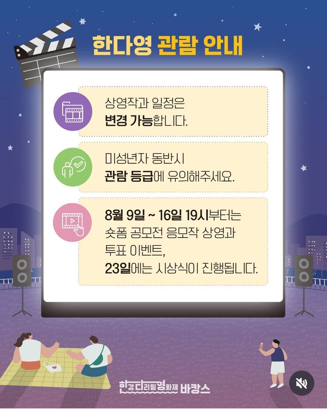 2025 한강 다리밑 영화제 예약하기