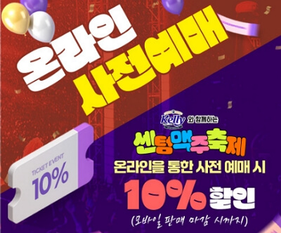 센텀맥주축제 사전예매하기