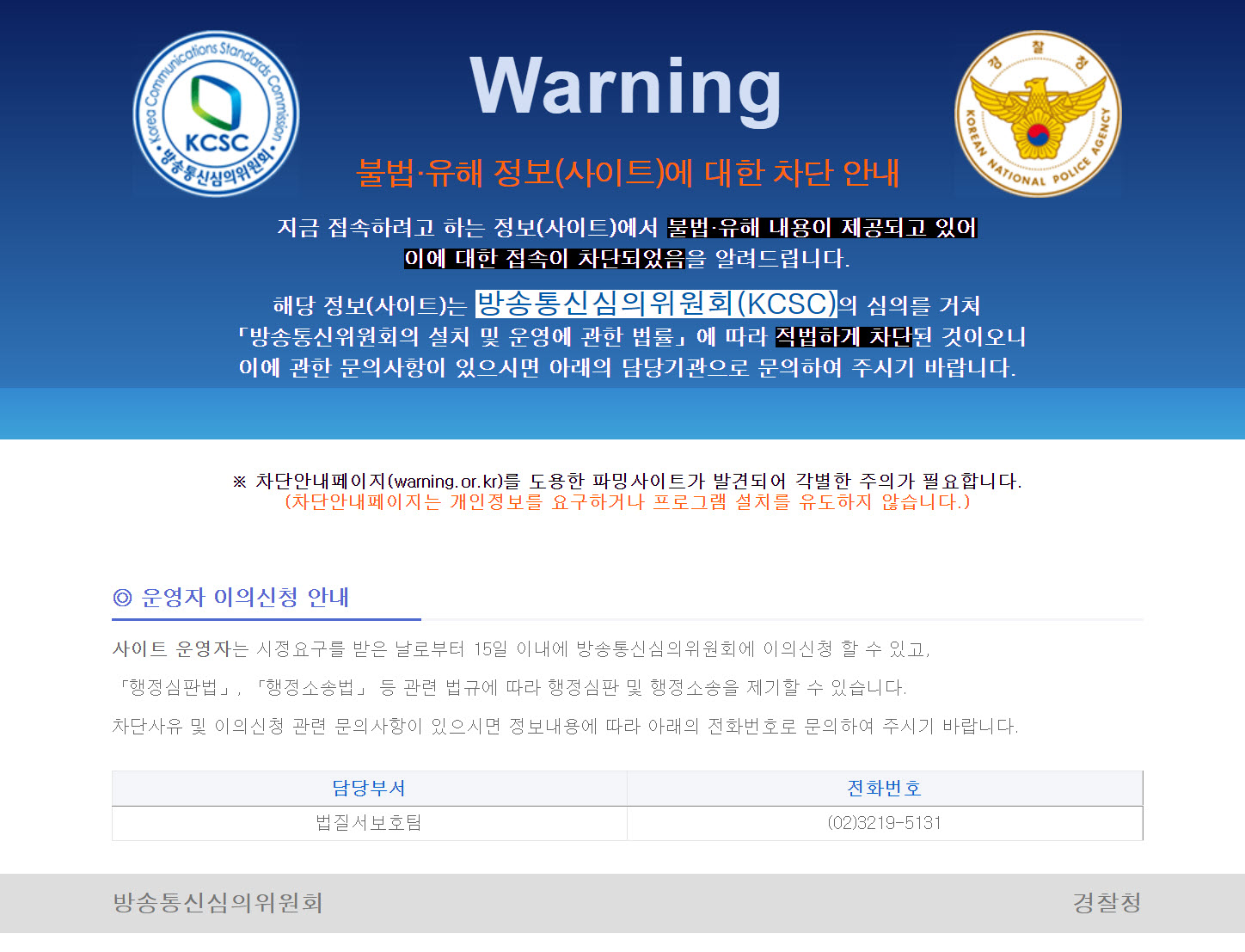 사이트가 불법&middot;유해 정보 사이트로 차단되는 경우