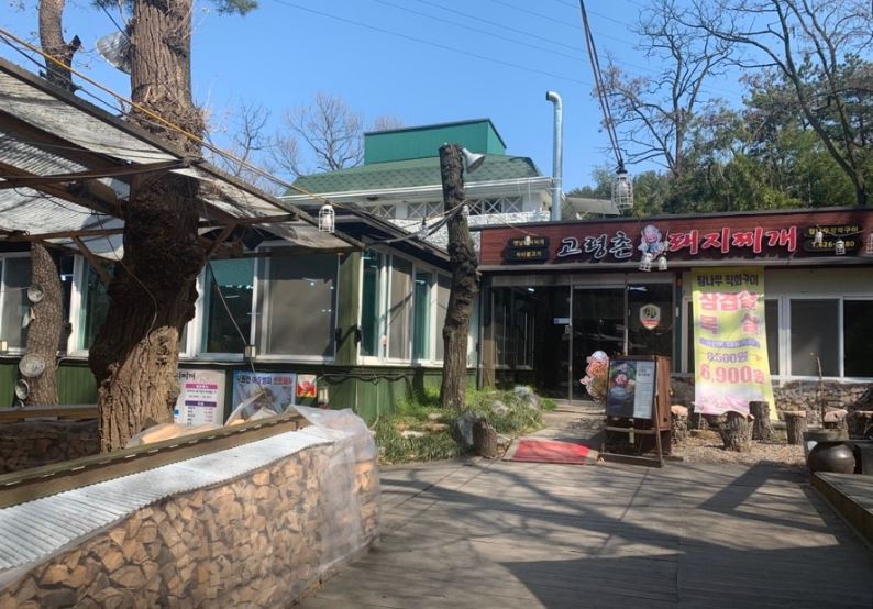 고령촌돼지찌개