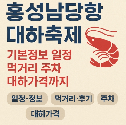 대하축제 기본정보