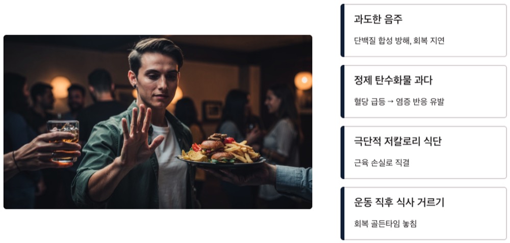 근육에 좋은 음식과 나쁜 습관