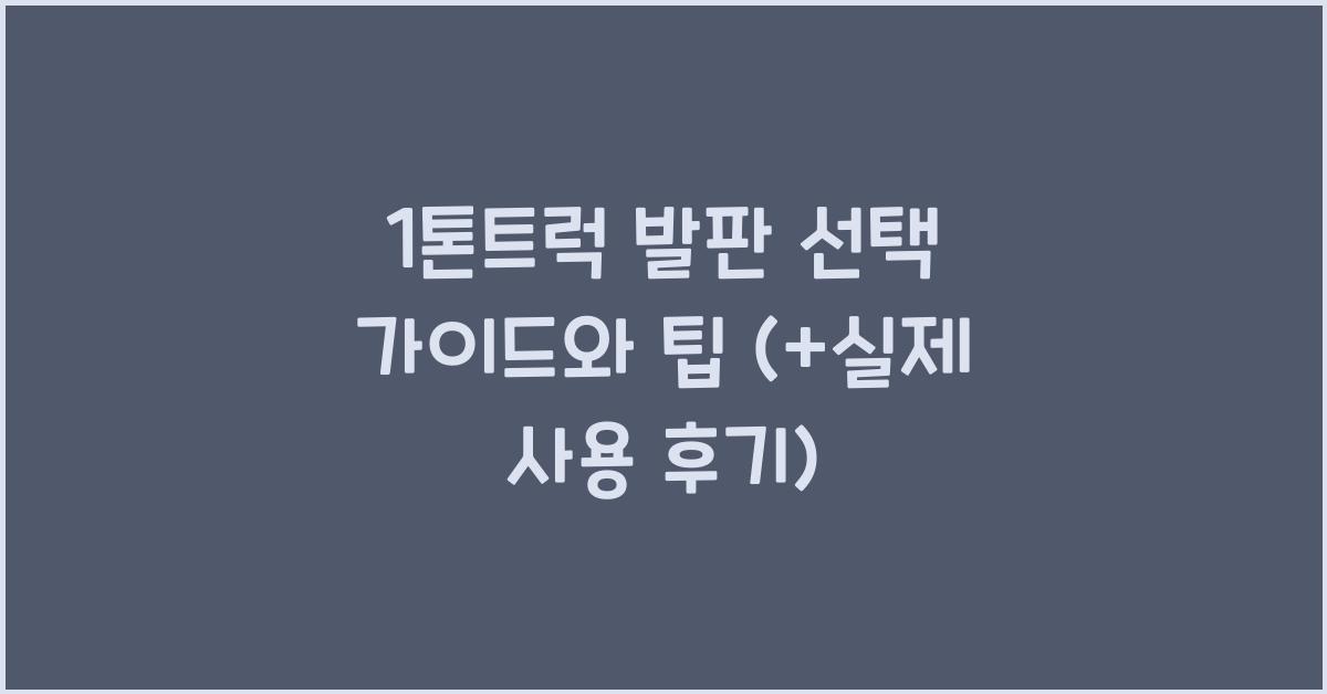 1톤트럭 발판