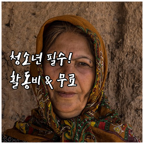 2025년 고양시 청소년 동아리 지원..