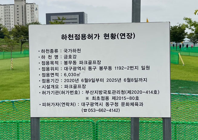 대구광역시 봉무동 동구파크골프장 소개