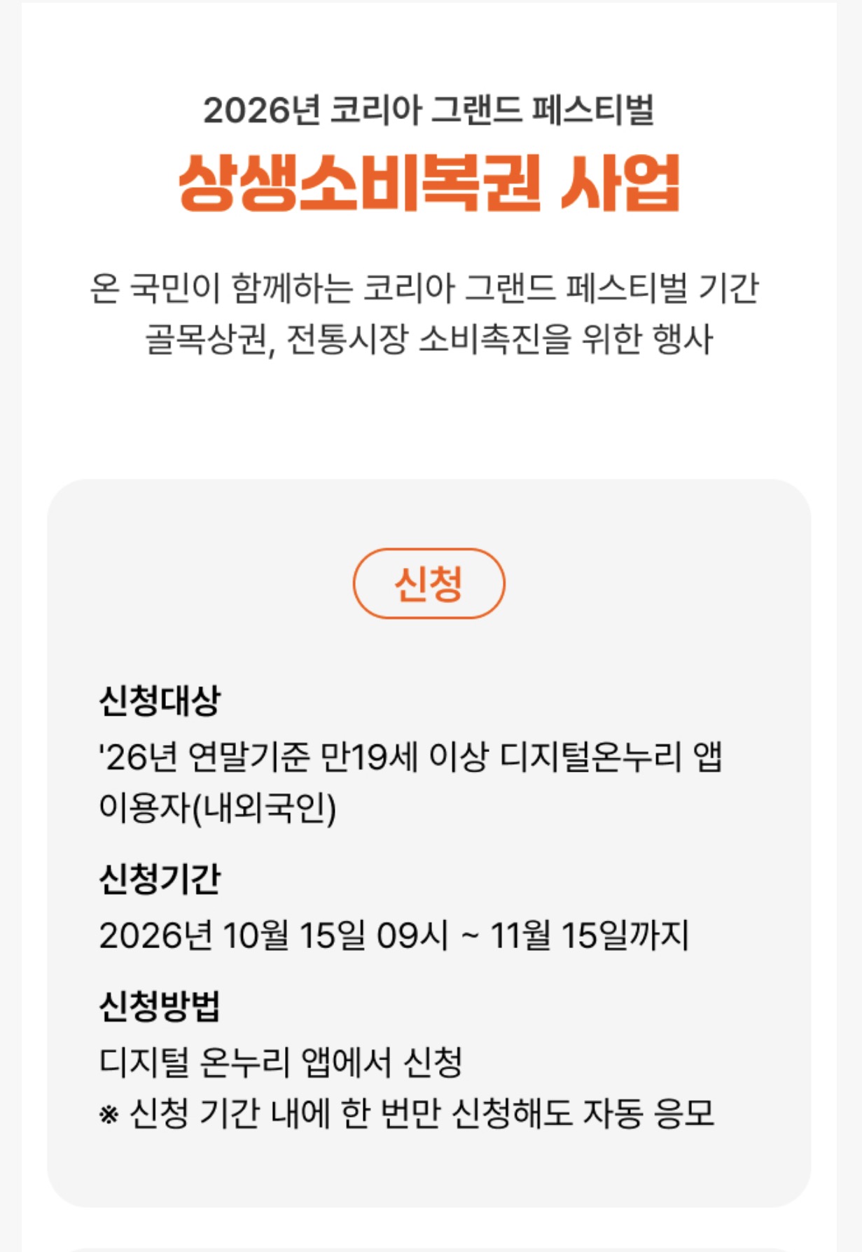 상생소비복권