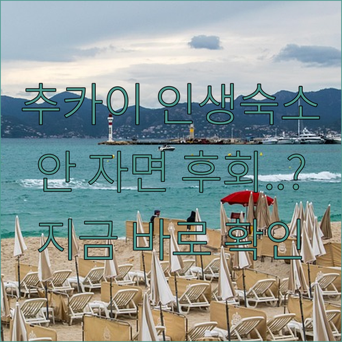 말레이시아 추카이 여행가서 안 자면 ..