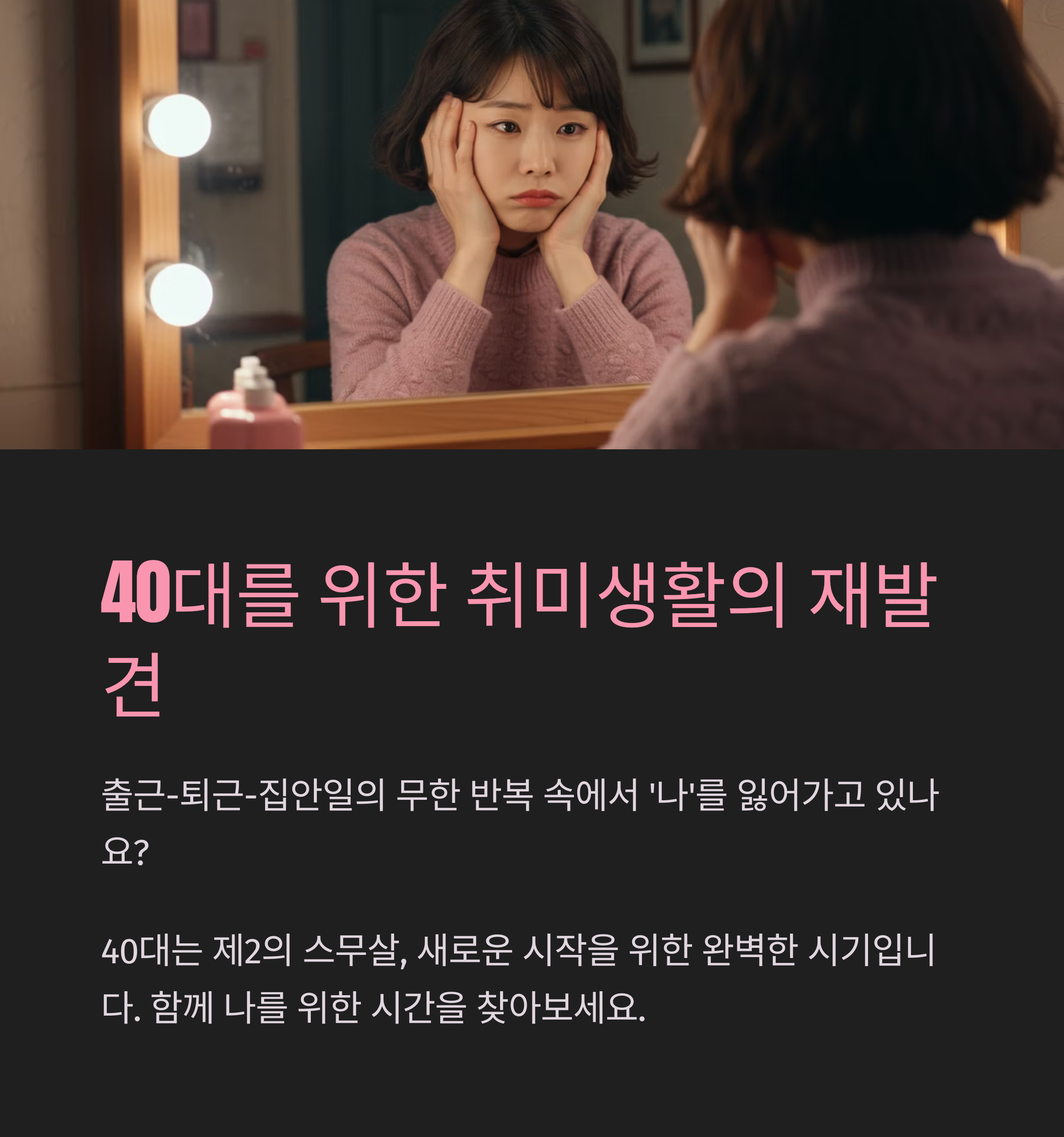 40대 추천 취미