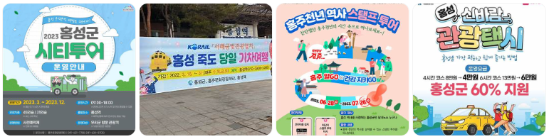 홍성시티투어 예약 안내 바로가기