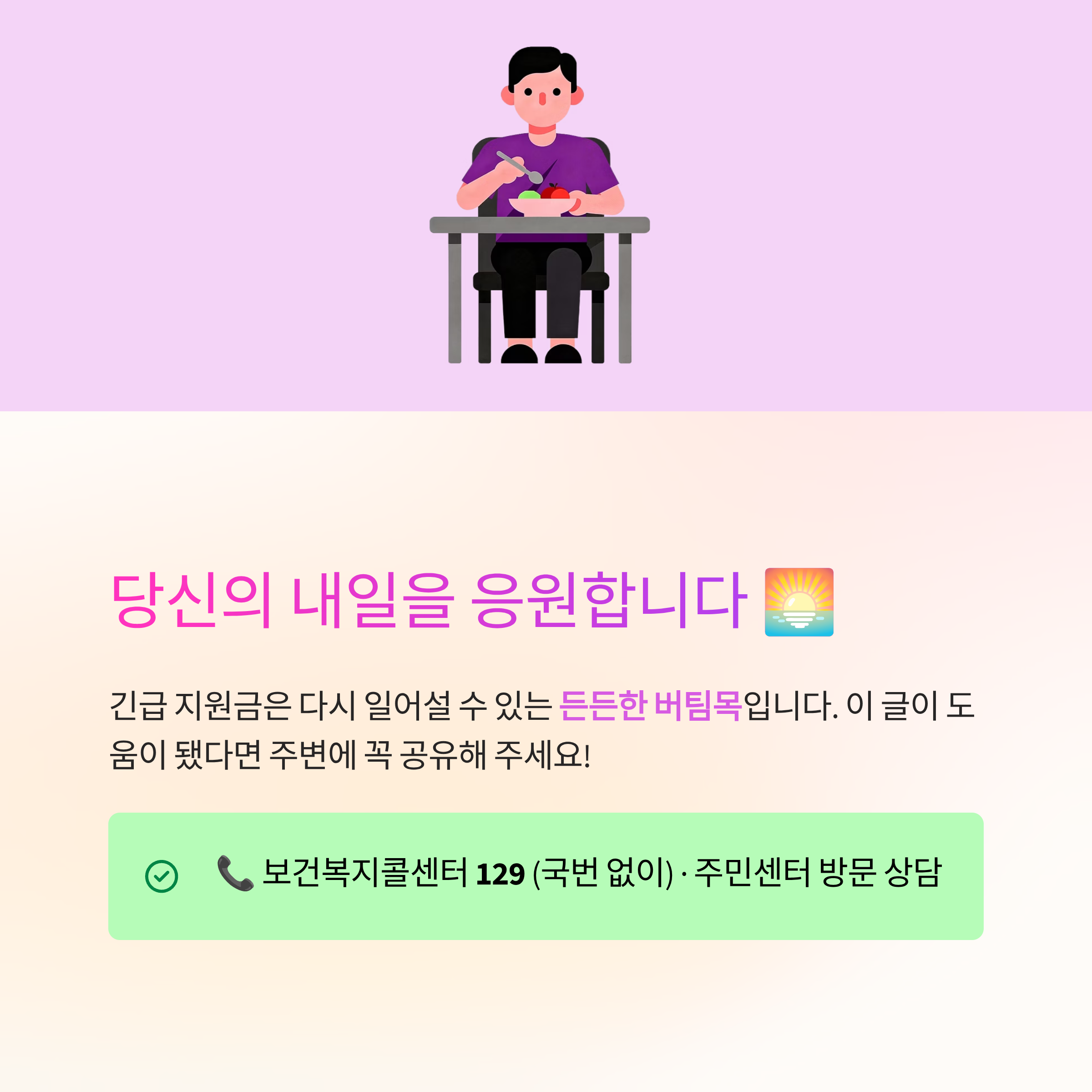 당장 쓸 돈이 없는데 어떡하죠? 긴급 생계지원금 3분 신청 컷!