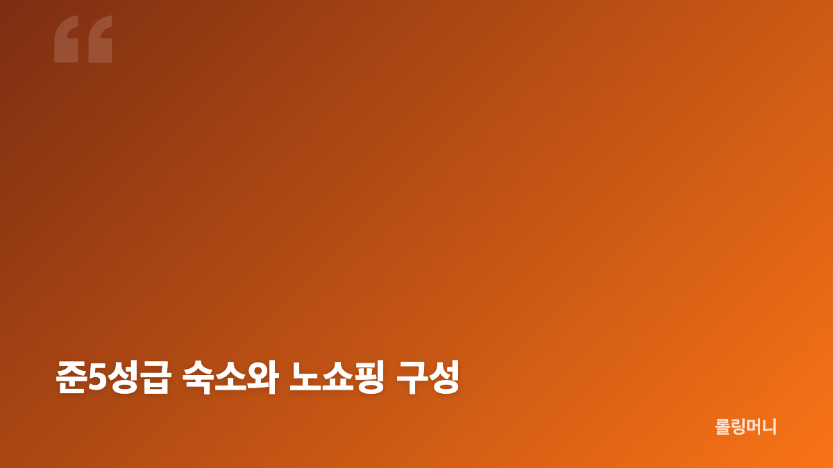 상하이 모두투어 3박 4일 일정과 항공편