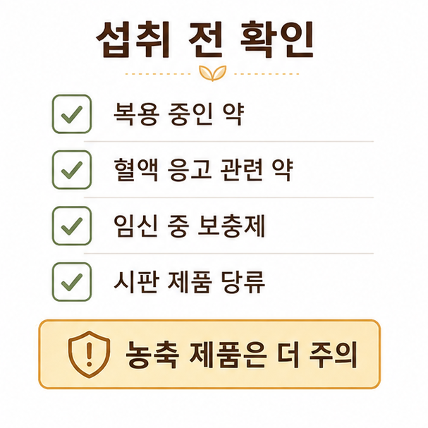 복용 중인 약, 혈액 응고 관련 약, 임신 중 보충제, 시판 생강차의 당류를 확인하는 주의사항