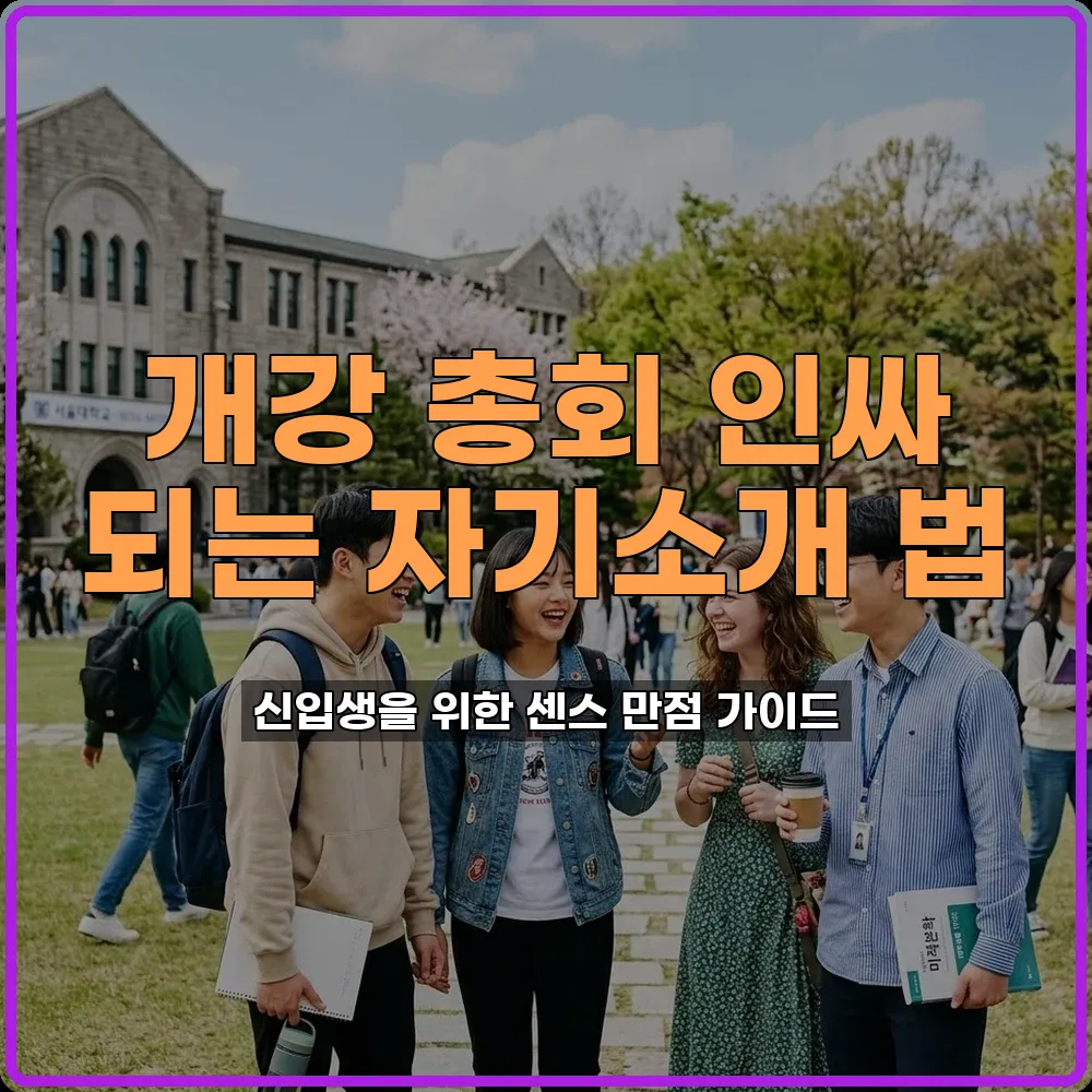 개강총회