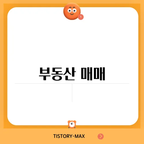 부동산 매매, 분쟁 해결을 위한 법적 절차